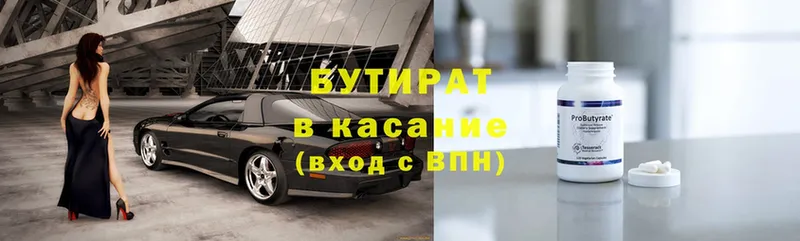 Бутират Butirat  купить закладку  Мосальск 