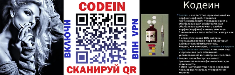 Codein напиток Lean (лин) Мосальск